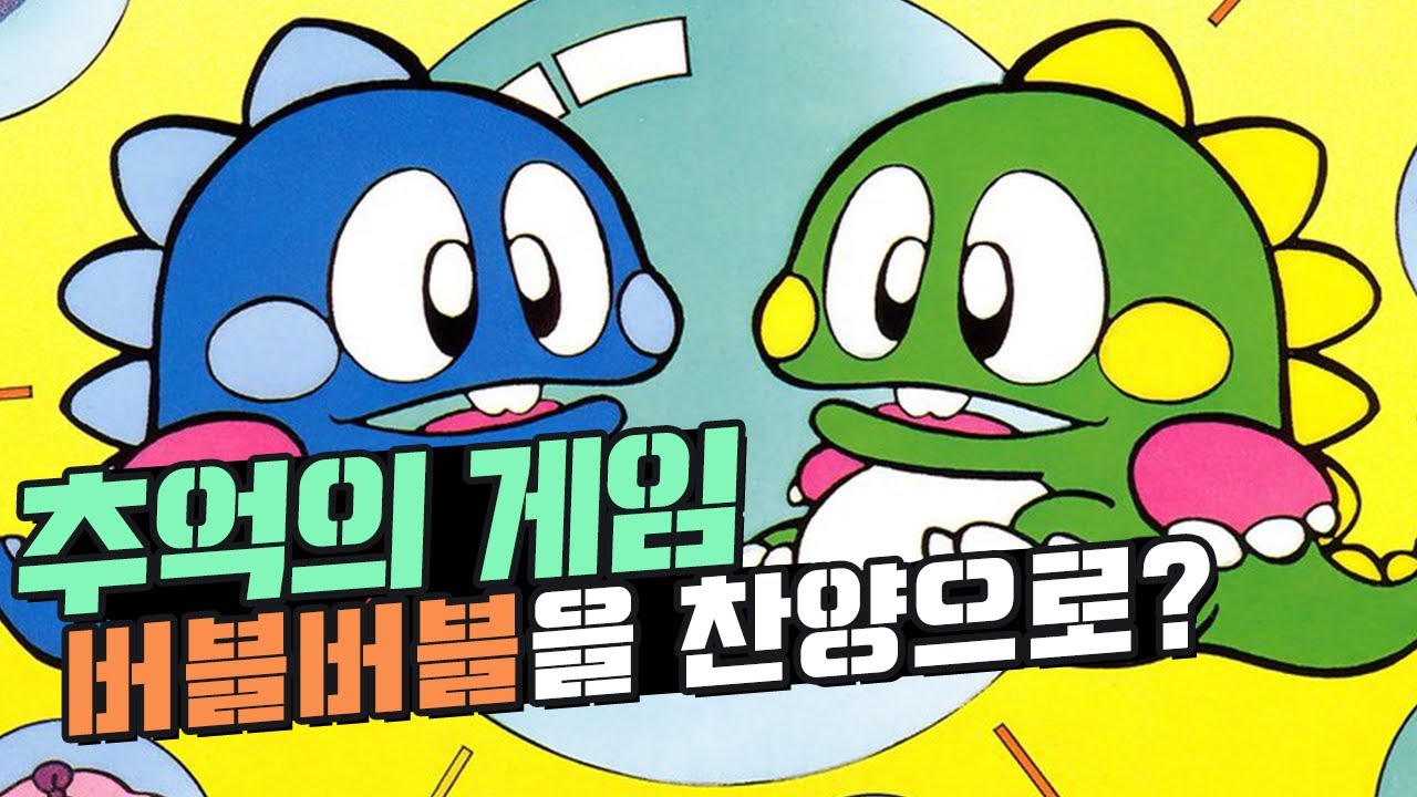 NAMD 버블버블(Bubble Bubble)의 BGM을 이용한 또 다른 느낌의 찬양 반주!