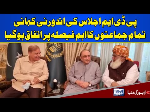 Inside Story Of PDM Meeting | Lahore News HD