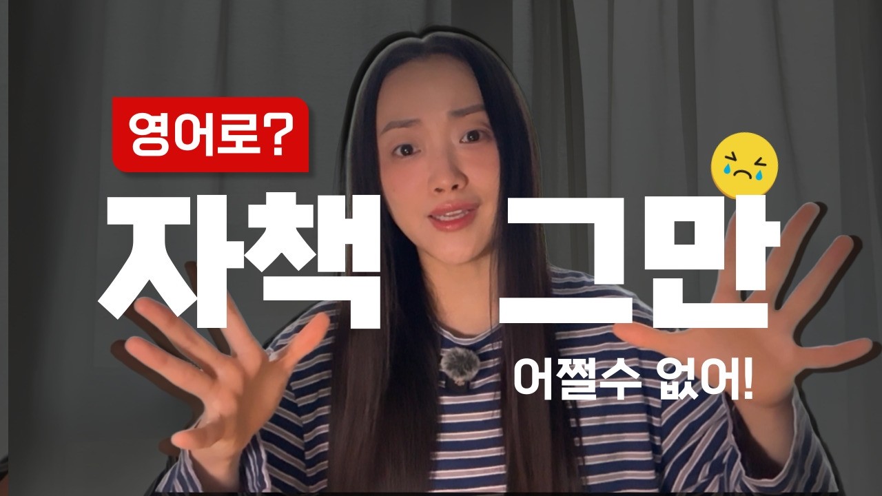 Не вини себя, ничего не поделаешь, удачи! Давайте всё это скажем по-английски 🤞