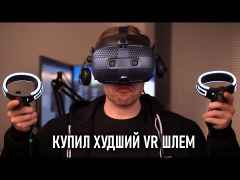 ХУДШИЙ VR ШЛЕМ