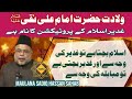 Maulana Sadiq Hassan Sahab Wilayet E Mola Ali Ibn E AbuTalib ع Willadet Hazrat Imam Ali Naqiع 