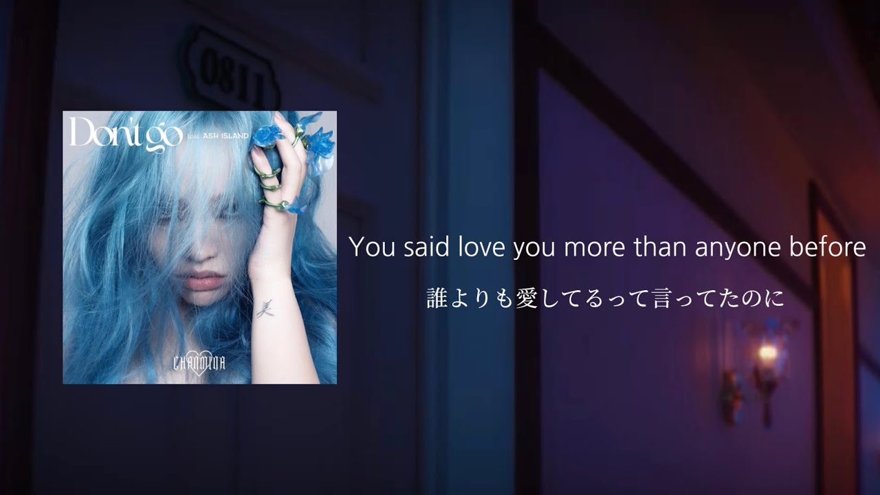 日本語字幕【Don't go】ちゃんみな (CHANMINA) (feat. ASH ISLAND)