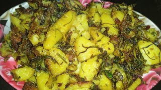 सोया-मेथी साग,आलू सोया -मेथी सब्जी ,आलू, सोया,मेथी भूजिया, Soya methee sag,aalu soya recipe video.