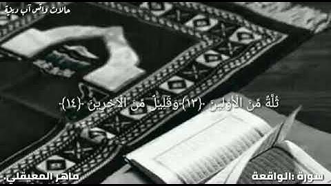تلاوة عذبه قصيره ماهر المعيقلي قرآن مقاطع انستقرام اجمل حالات واتس اب دينيه قرآن