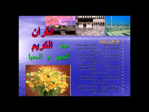 هذا القرآن بأيدينا