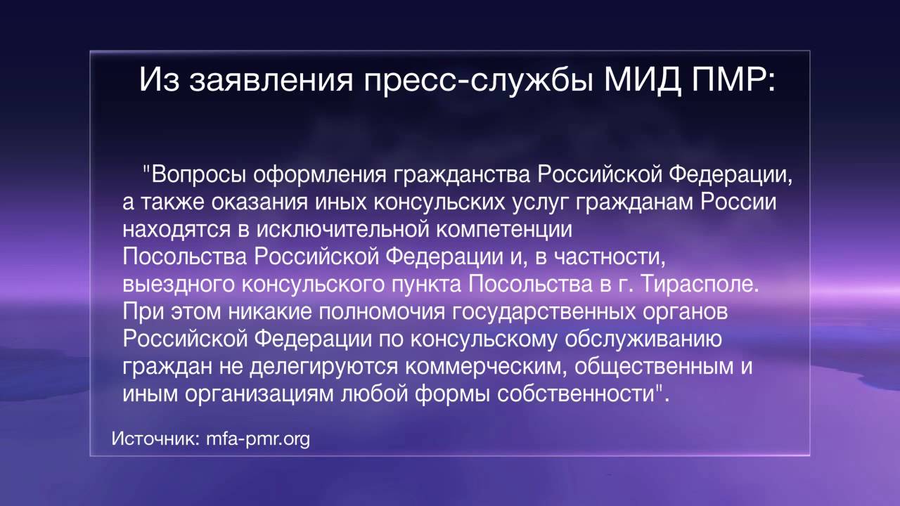 Порядок приобретения гражданства РФ для жителей ПМР Порядок приобретения гражданства РФ для жителей ПМР
