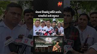 Kheda માં TET મુદ્દે 700થી વધુ શિક્ષકોના ધરણા, Gujarat Government પાસે પુનર્વિચારની માંગ