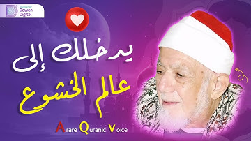 هذا الشيخ أبكاني 💫 الشيخ أحمد محمد عامر , حصرياً رائعة سورة الزخرف | Surah Az-Zukhruf