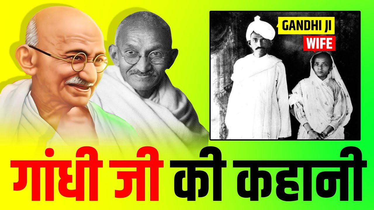 Mahatma Gandhi    Life Story  Biography  Happy Gandhi Jayanti 2019  2 October