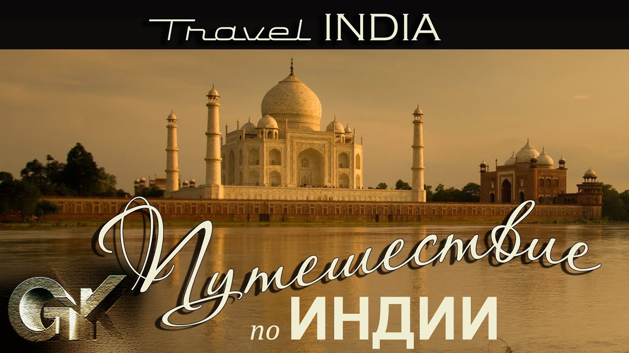 Индия надпись на Индия надпись на