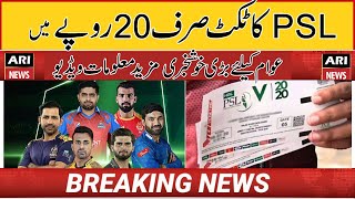 PSL ka Ticket Sirf 20 Rupy Par.