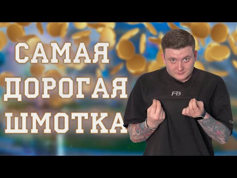 Видео: КУПИЛ САМУЮ ДОРОГУЮ РАРКУ В ЭТОЙ ИГРЕ! НУ ДЕЛА, СМОТРИ КАК ЭТО БЫЛО ПВ