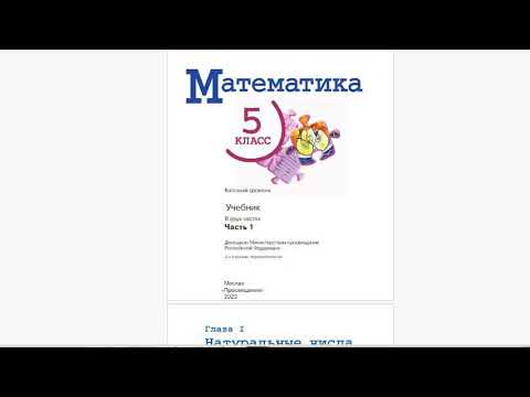 Видео: Учебник математики для 5 класса (Виленкина?): это кошмар