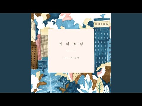 Смотреть «화이팅 사랑도 삶도 (With 장나라)» на YouTube