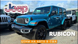 Цены на новые Jeep в автосалоне в США Майами Флорида