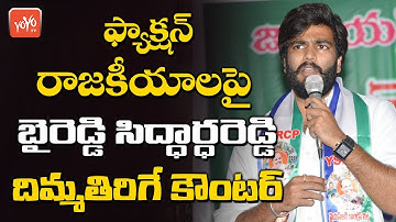 Byreddy Siddharth Reddy Sensational Comments On AP Politics | AP CM YS Jagan | YOYO TV Channel