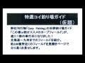 つり人社　「特選コイ釣り場ガイド」発売