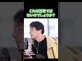 頭の悪い人が買うジャンボ宝くじの当選率を上げる方法　ひろゆき切り抜き　#shorts
