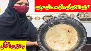 Doodh Wali Sawaiyan recipe||Milk Vermicelli recipe2023||sehri iftari seviyan recipe