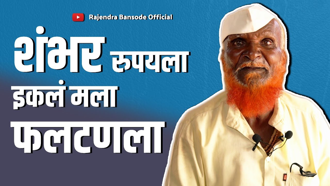 आय धाडसानं शत्रुसारखं लढत होती कुणाची टाप नव्हती हात लावायची | Guftugu with Hiralal Mulani