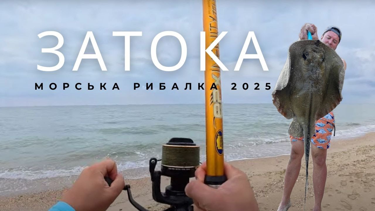 Морська рибалка в Затоці | Великий скат і камбала на гачку!