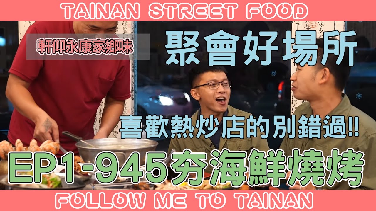 台南永康945夯海鮮燒烤｜龍蝦肉質結實彈牙、夯仔雞胸肉軟嫩多汁