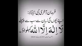 لا الہ الا اللہ #hadith