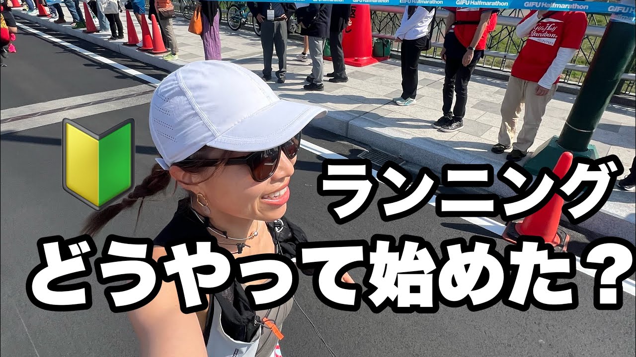 ランニング初心者🔰始め方ペースは？回数は？初心者向けの大会は！？