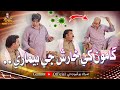 Gamoo Khe Kharish Ji Bemaari | Asif Pahore (Gamoo) | Kheero Buriro | Comedy Funny Video | 2024