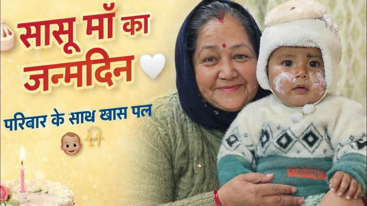 Saasu Maa Ka Birthday 🤍 | Family Moments | Baby Vlog - YouTube