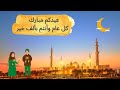 تهنئة عيد الفطرالمبارك 1 شوال 1442