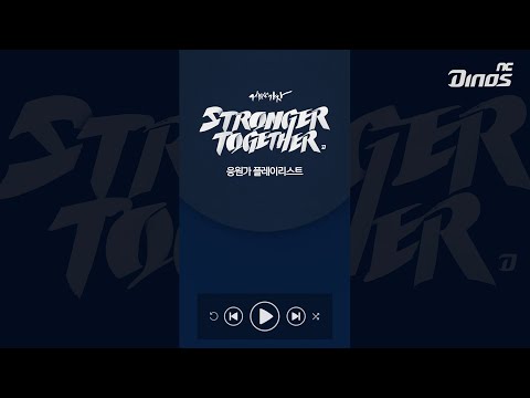 <strong>Together</strong> <strong>NC</strong> | 응원가 플레이리스트
