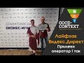 Оператор в яндекс директ. Лайфхак с ! оператором