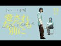 【ショート予告】映画『愛されなくても別に』2025年7月4日(金)全国公開