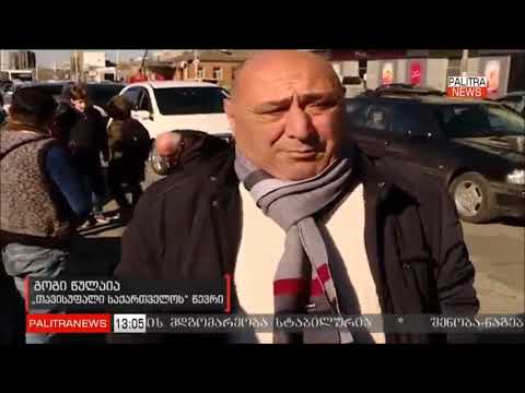 ქალაქი დაბომბილ სტალინგრადს ჰგავს - გოგი წულაიამ ორმოების ამოვსება დაიწყო