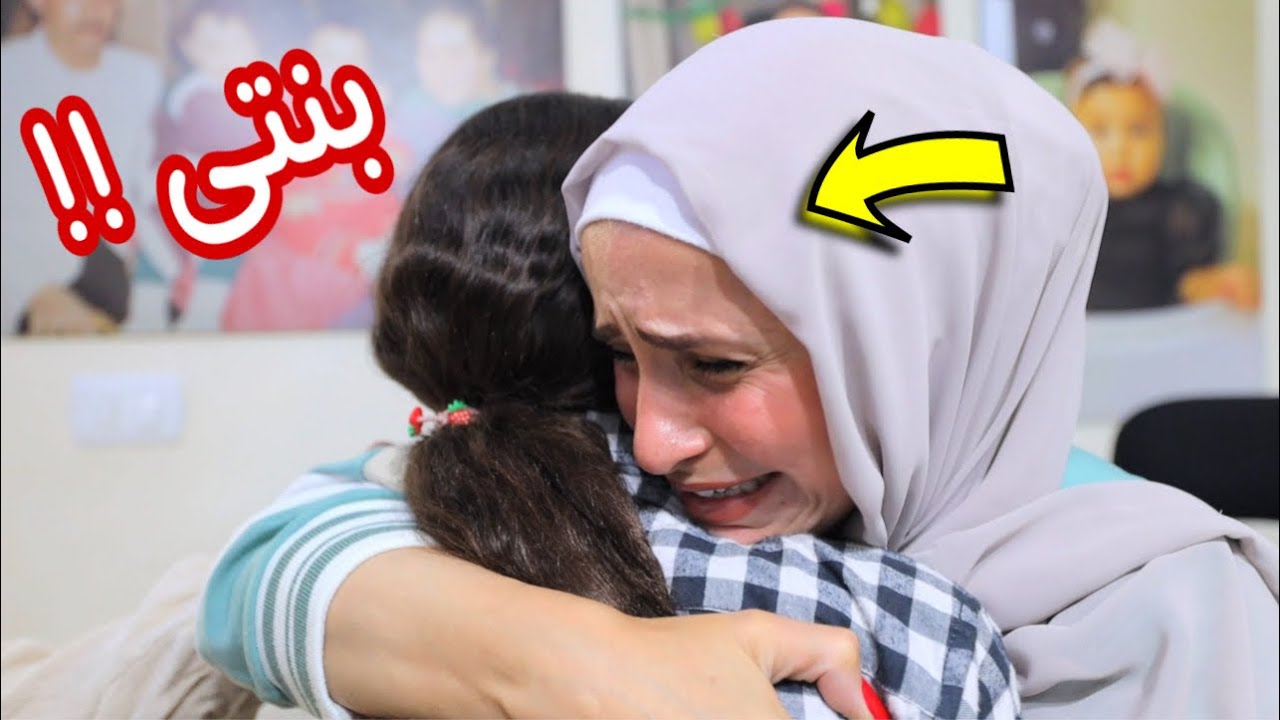ام تلتقي ببنتها اللى تاا هت  بعد مرور ٧ سنوات و المفاجأة ـ شوف حصل ايه !!