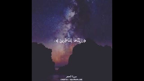 ايات بسيطه من سورة الحجر .