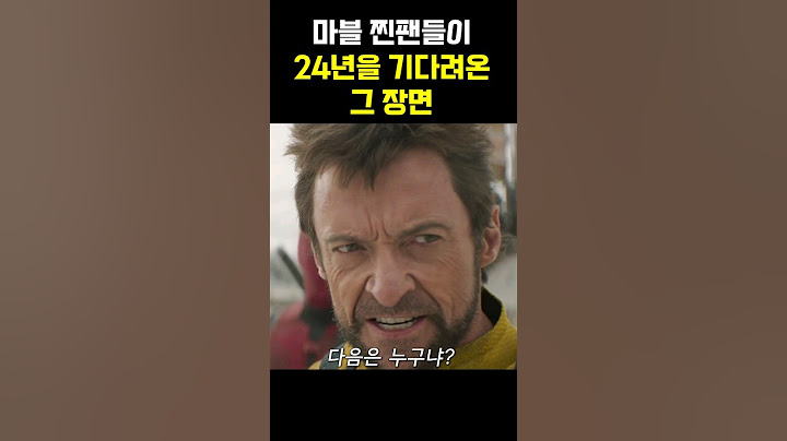 드디어 형을 만난 울버린!!! 그리고 싸움 붙히는 데드풀ㅋㅋㅋㅋ