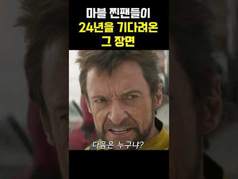 드디어 형을 만난 <strong>울버린</strong>!!! 그리고 싸움 붙히는 데드풀ㅋㅋㅋㅋ