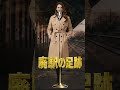 廃駅の足跡 #original #music
