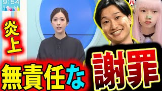 ラヴィット！ 相席 山添 の 爪楊枝 ロケ を 女子アナ が 謝罪  韓国でも批判殺到【山添寛 TBS 不祥事】