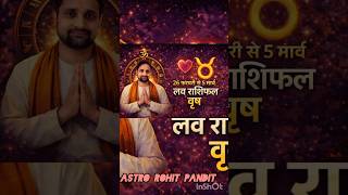वृषभ लव राशिफल 26फरवरी से 5 मार्च  2026 | Taurus love reading February 2026#viral #tranding #shorts