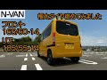 【N-VAN】カスタム# 4  極太タイヤ嵌めてみました。