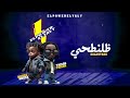 Zalantahe El Power El3aly Official Music الباور العالي ظلنطحي 2023 
