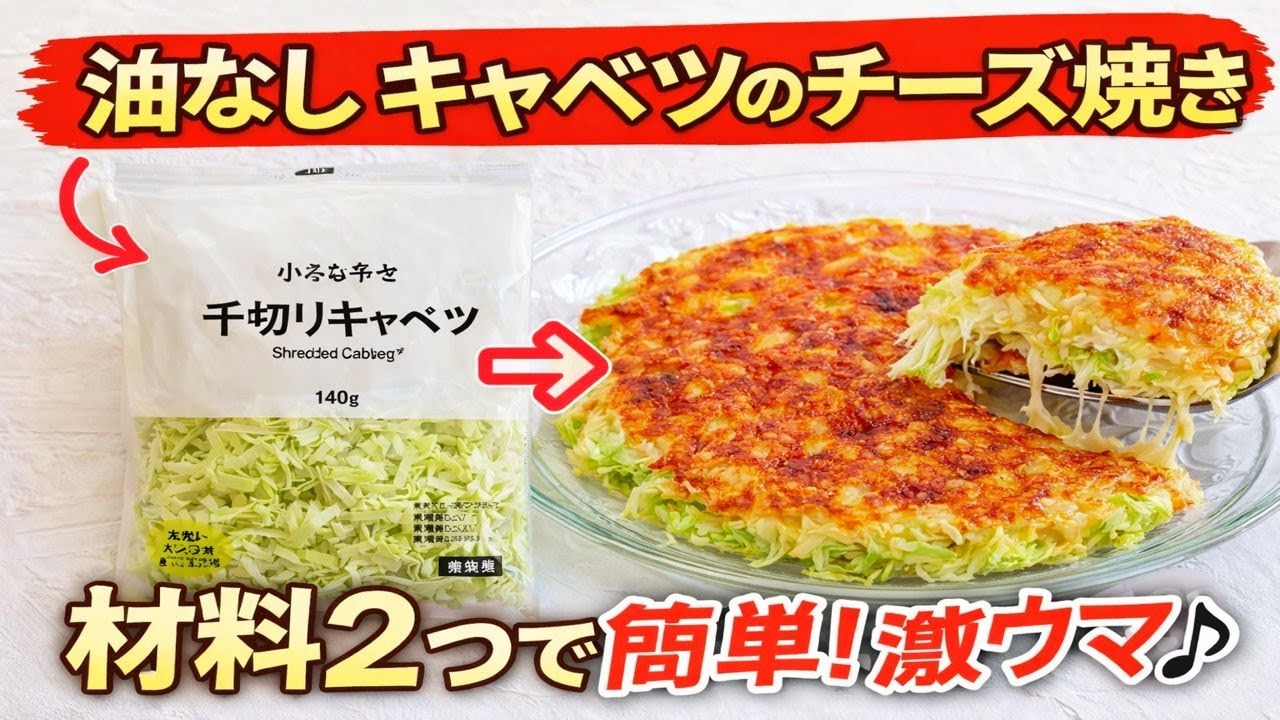 油使ってない キャベツのチーズ焼きが簡単すぎた