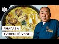 Самое семейное японское блюдо! Тушеный угорь Янагава от Шеф-повара из Японии, Йоши Фудзивара