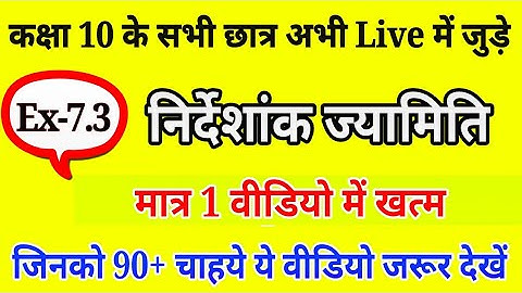 Class 10 maths chapter 7,/Ex-7.3(part-1),/ class 10 maths ncert exercise 7.3/10th maths board exam