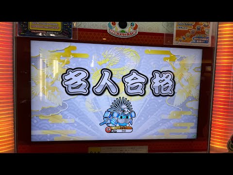 太鼓の達人 ニジイロ21'ver. 名人赤合格