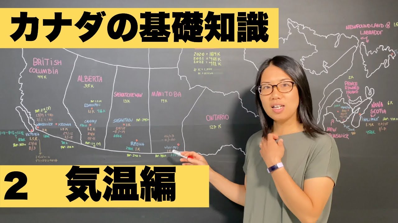 知ってるようで知らないカナダ🇨🇦 州ごとの気温比較