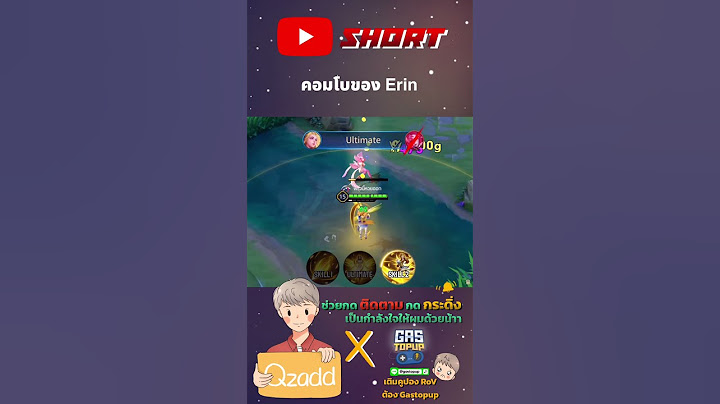 RoV คอมโบของ Erin #Rovthailand #Rovเป็นเกมส์ตลก #rovไฮไลท์ #rovth #qzadd #rov